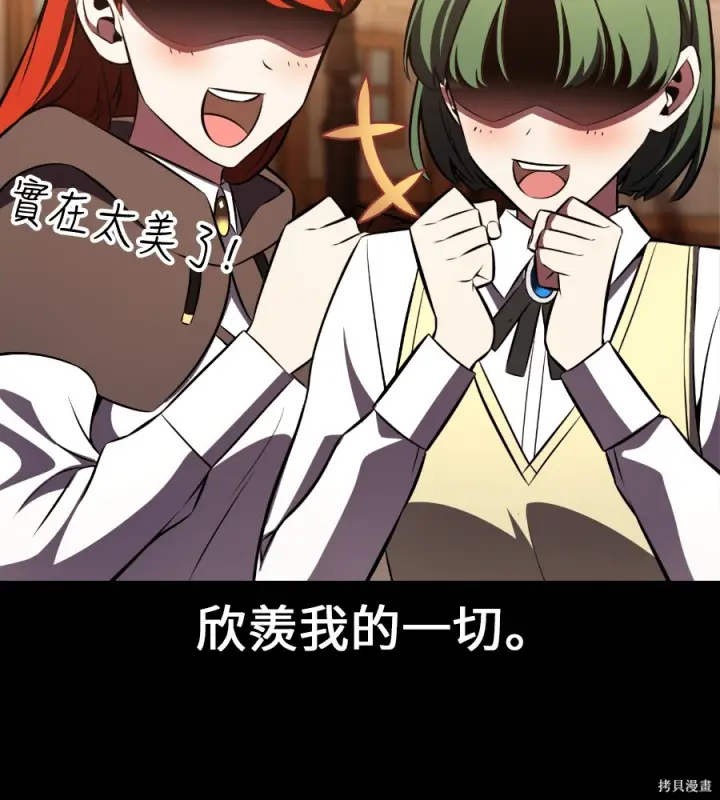 《我杀了学院玩家》第104话图157