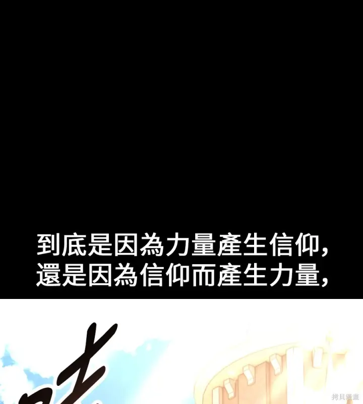 《我杀了学院玩家》第104话图158