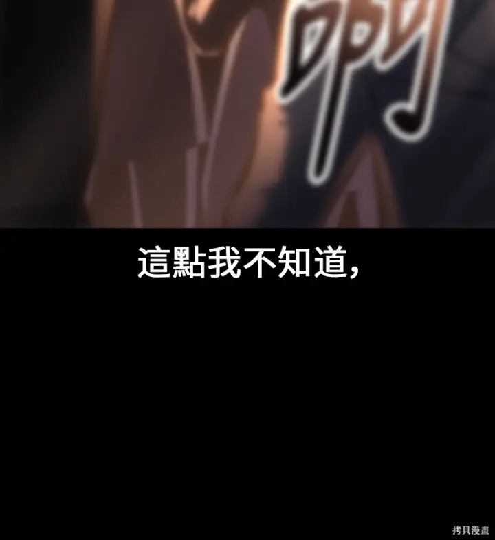 《我杀了学院玩家》第104话图161