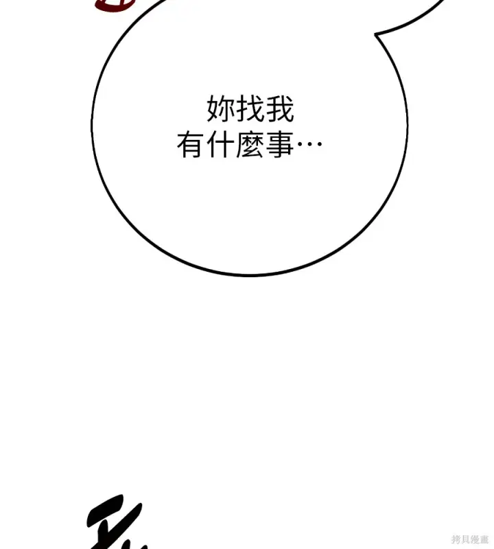 《我杀了学院玩家》第104话图171