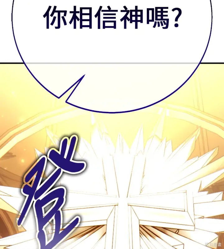 《我杀了学院玩家》第104话图174