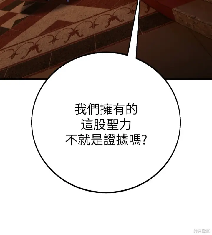 《我杀了学院玩家》第104话图180