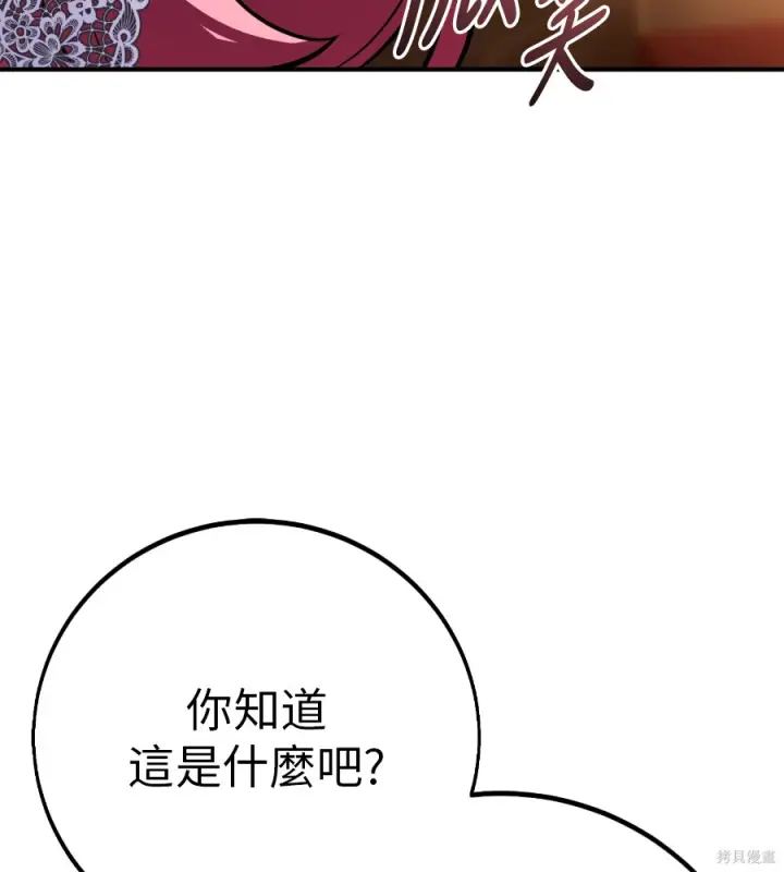 《我杀了学院玩家》第104话图182