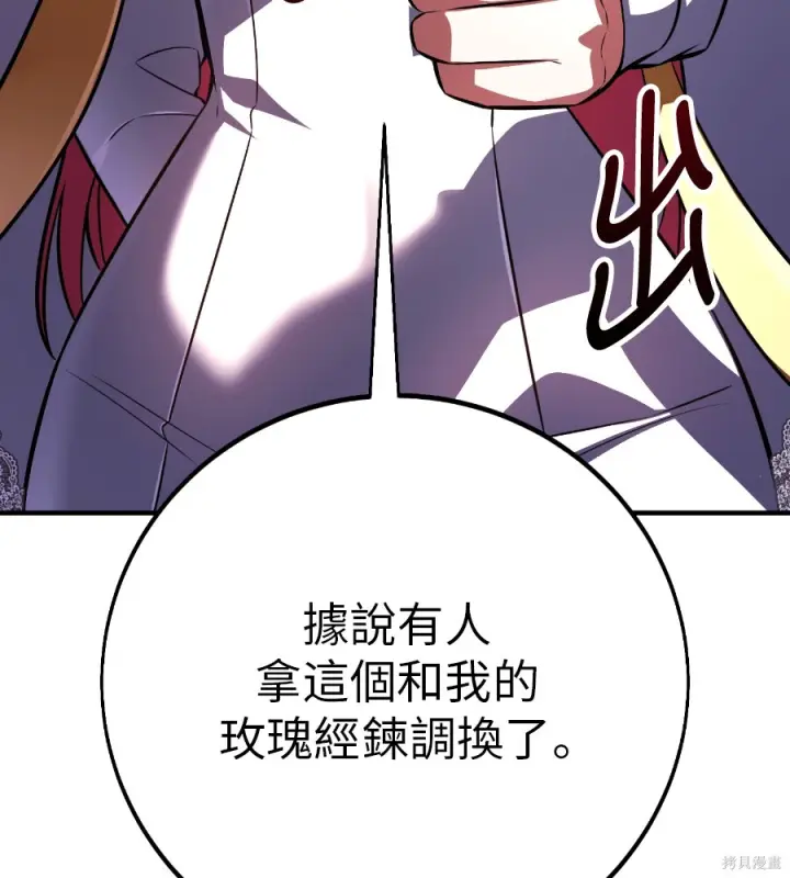 《我杀了学院玩家》第104话图185