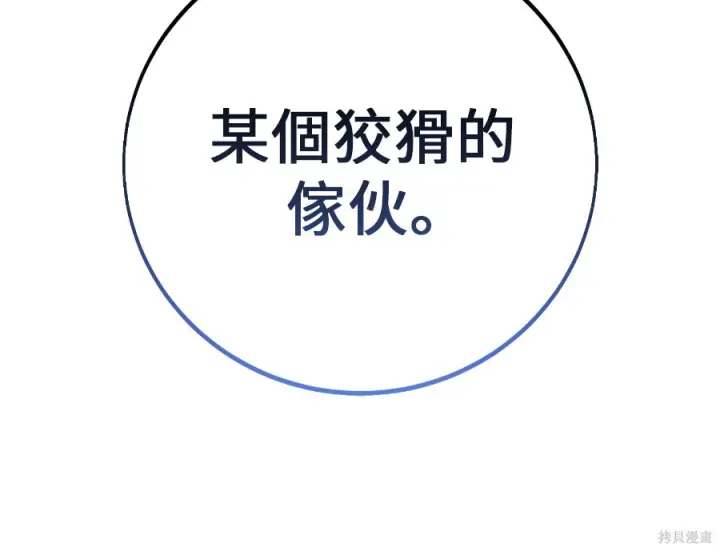 《我杀了学院玩家》第104话图189
