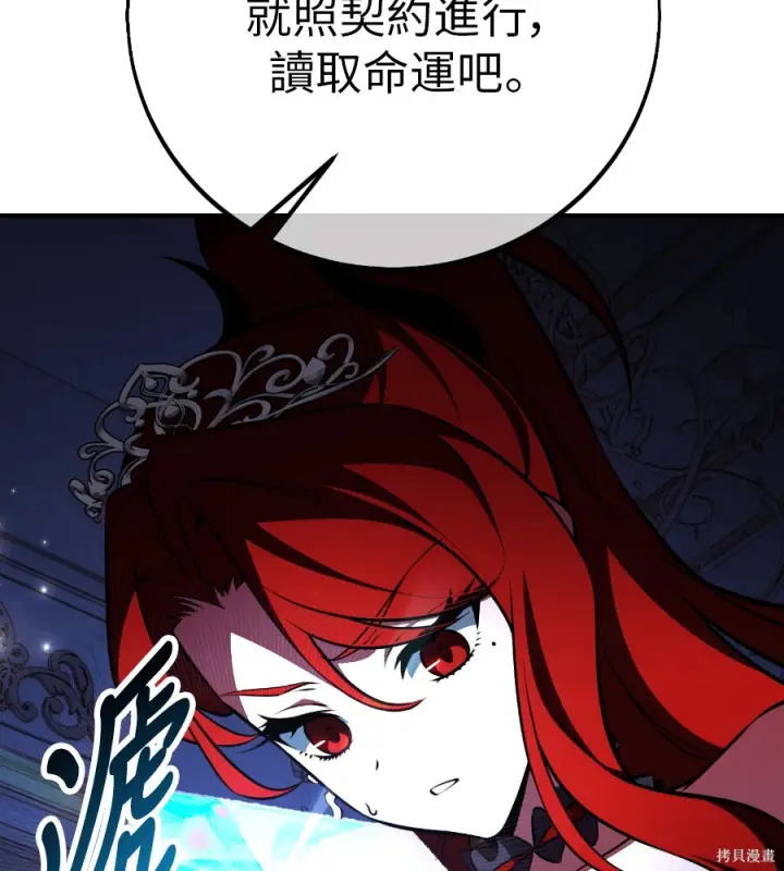《我杀了学院玩家》第104话图19