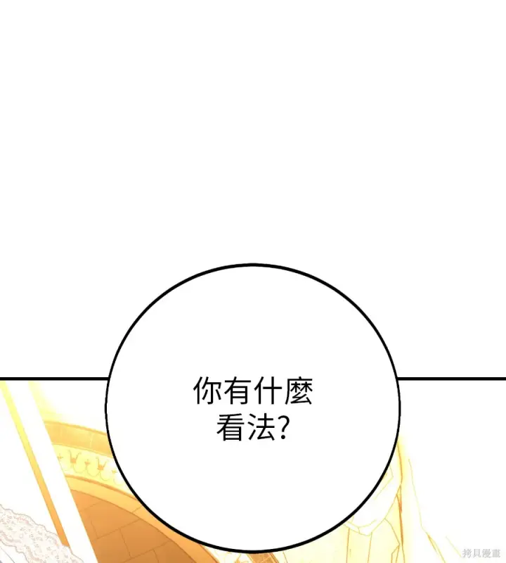《我杀了学院玩家》第104话图190