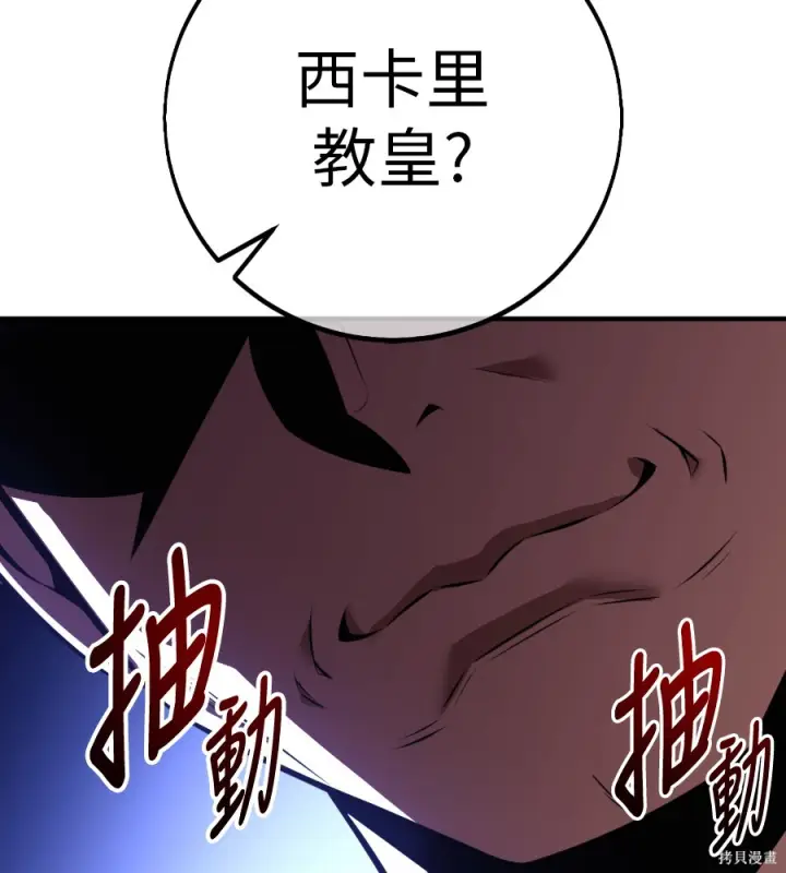 《我杀了学院玩家》第104话图193