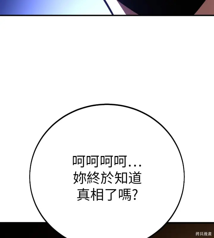 《我杀了学院玩家》第104话图194