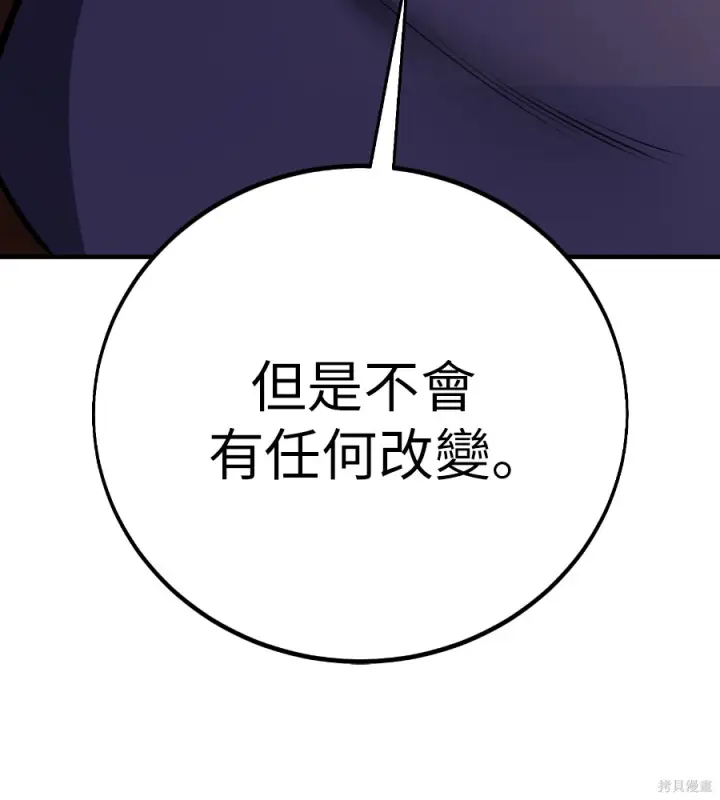 《我杀了学院玩家》第104话图197