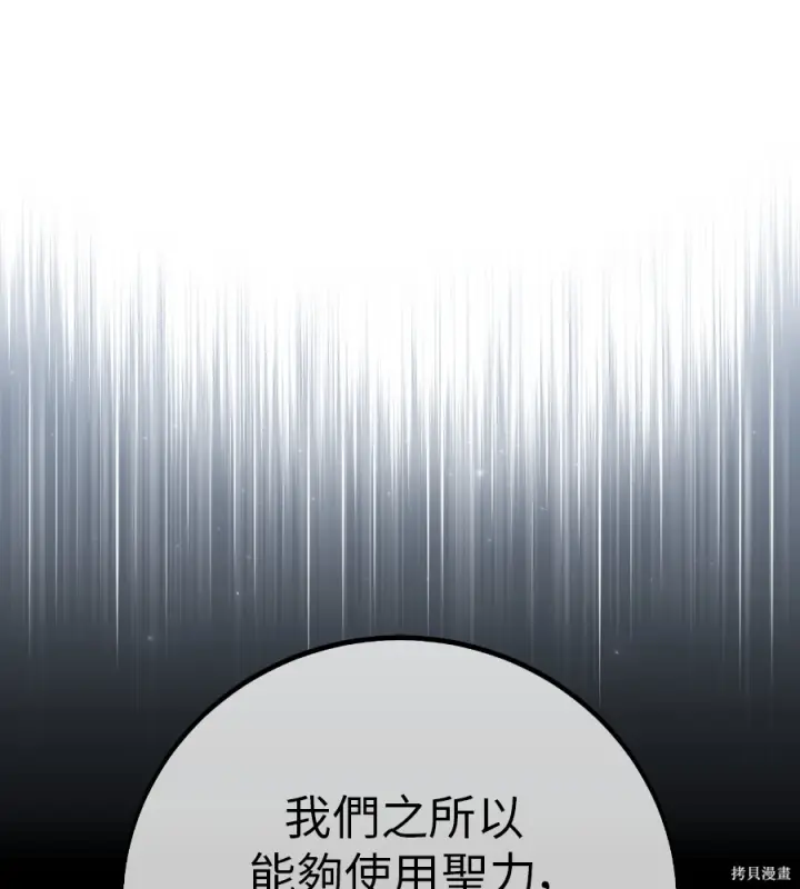 《我杀了学院玩家》第104话图198