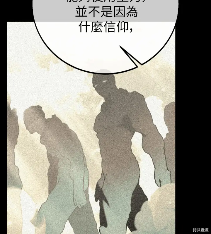 《我杀了学院玩家》第104话图199
