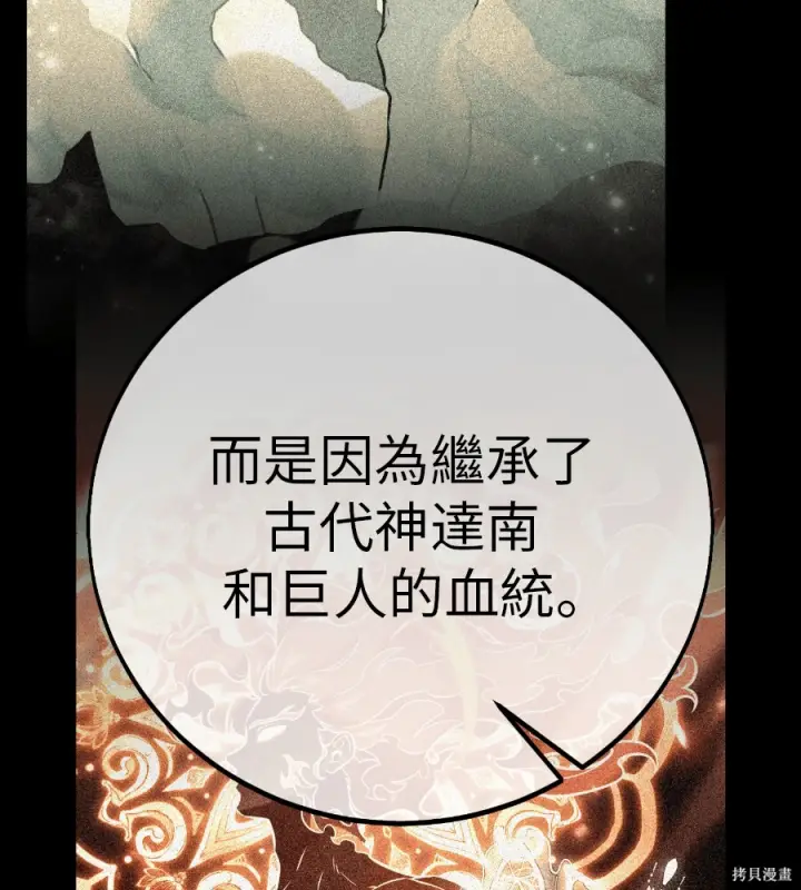 《我杀了学院玩家》第104话图200