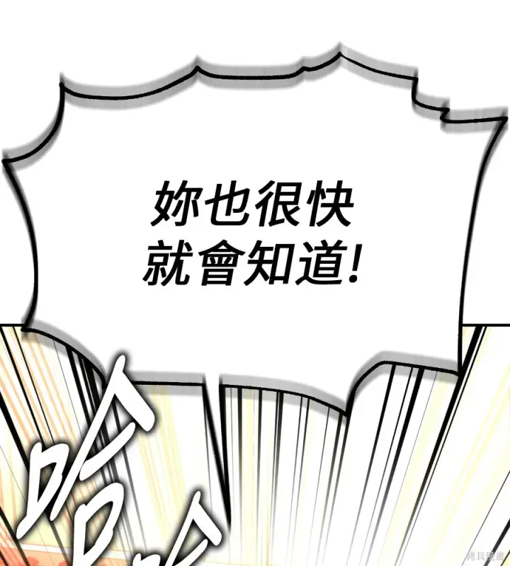 《我杀了学院玩家》第104话图205