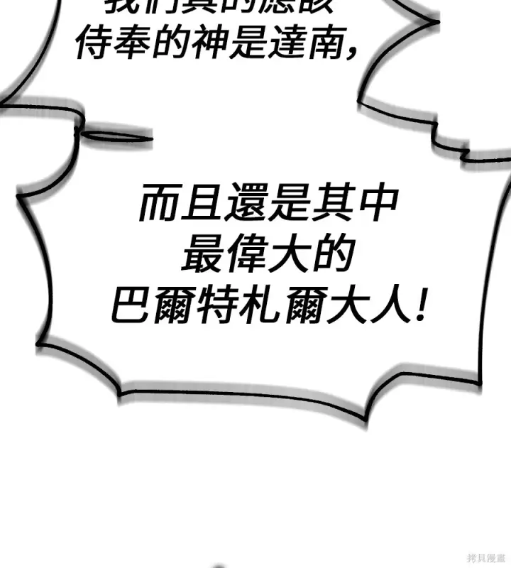 《我杀了学院玩家》第104话图208