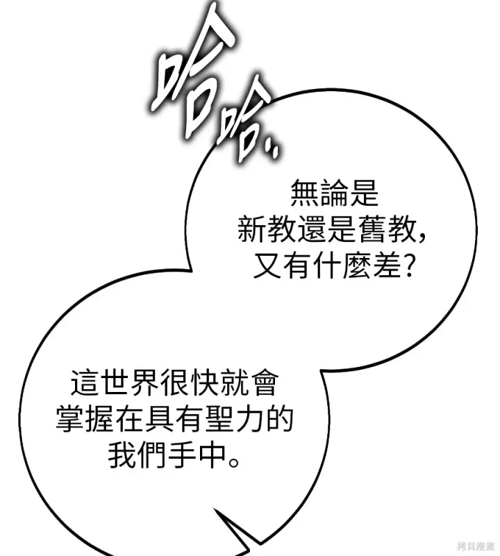 《我杀了学院玩家》第104话图209
