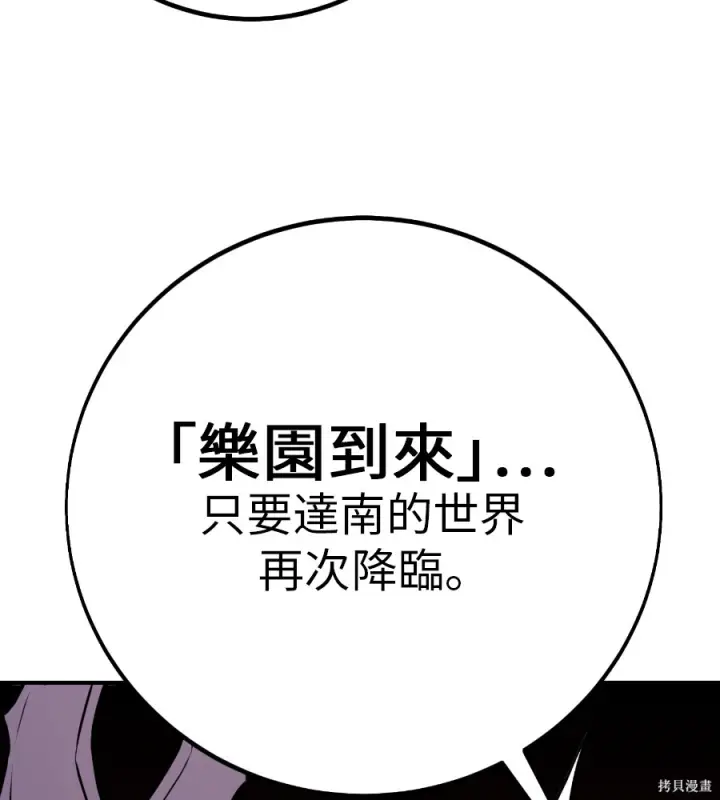 《我杀了学院玩家》第104话图210