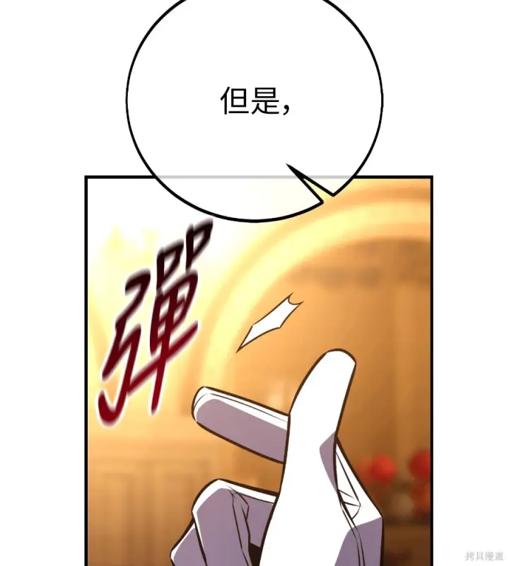 《我杀了学院玩家》第104话图216