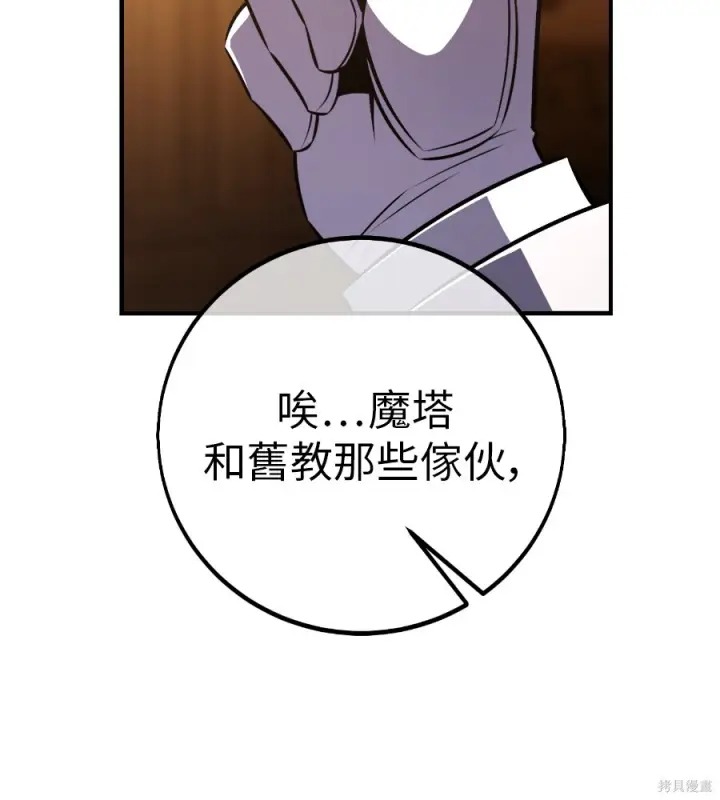 《我杀了学院玩家》第104话图217