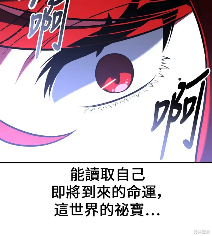 《我杀了学院玩家》第104话图22