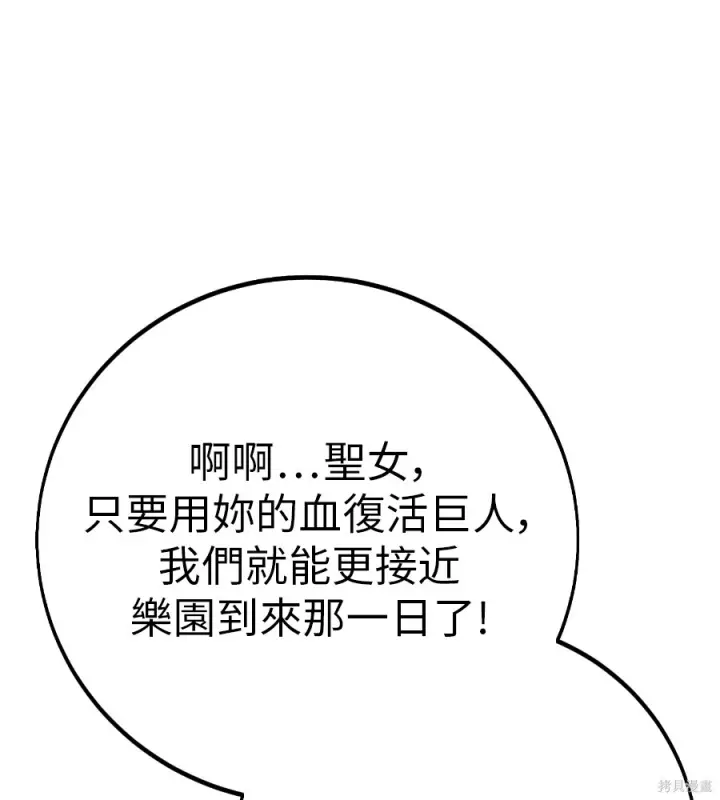 《我杀了学院玩家》第104话图222