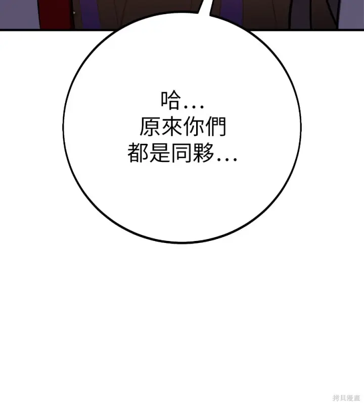 《我杀了学院玩家》第104话图225