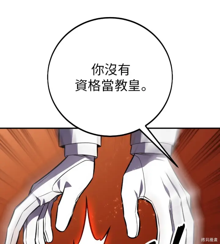 《我杀了学院玩家》第104话图229