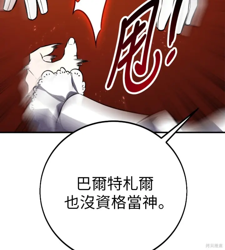 《我杀了学院玩家》第104话图230