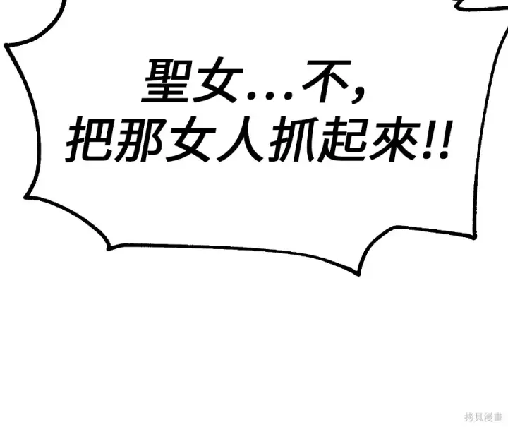 《我杀了学院玩家》第104话图234