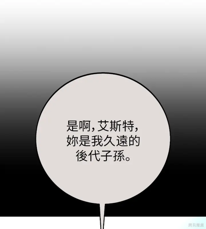 《我杀了学院玩家》第104话图242
