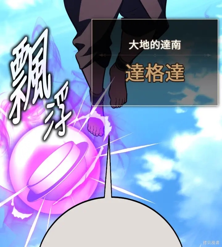《我杀了学院玩家》第104话图244