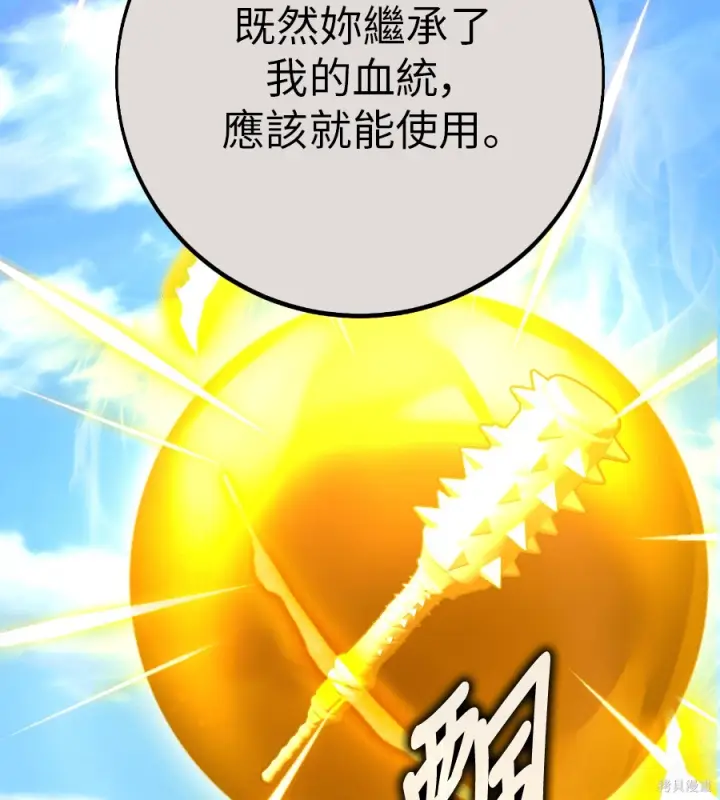 《我杀了学院玩家》第104话图245