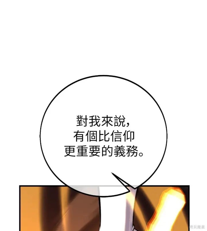 《我杀了学院玩家》第104话图248