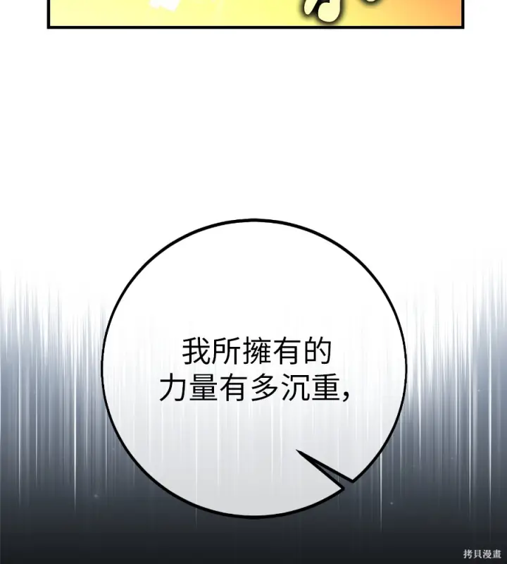 《我杀了学院玩家》第104话图250