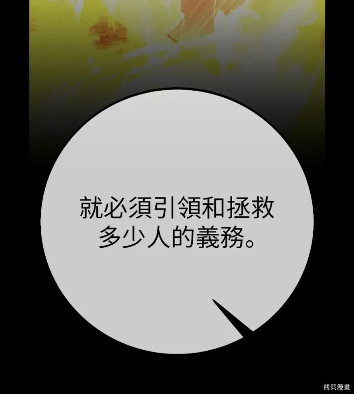 《我杀了学院玩家》第104话图256