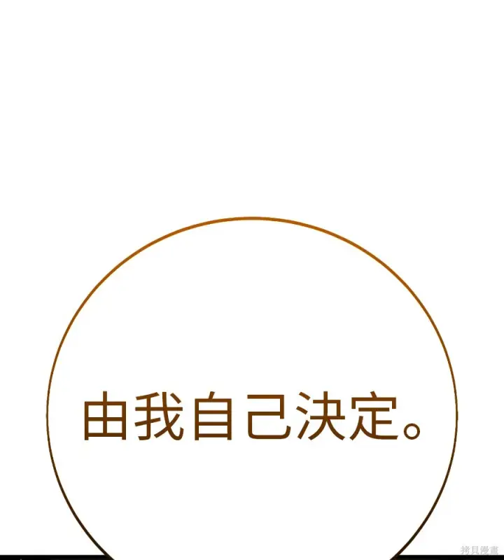 《我杀了学院玩家》第104话图265