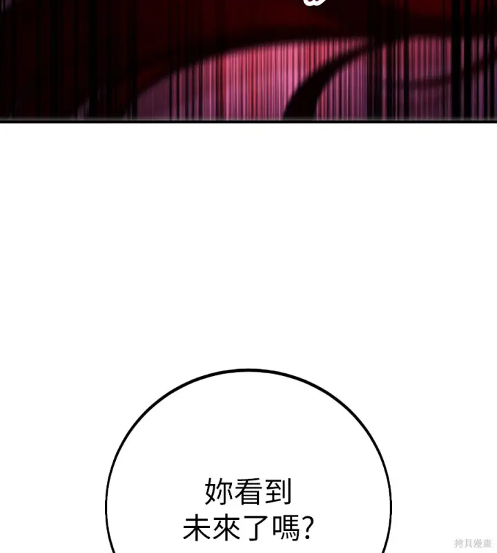 《我杀了学院玩家》第104话图276