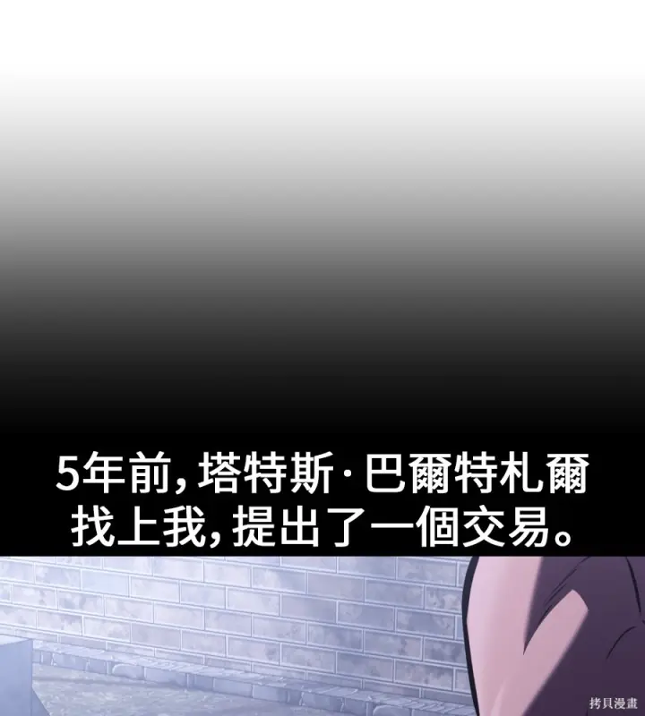 《我杀了学院玩家》第104话图28