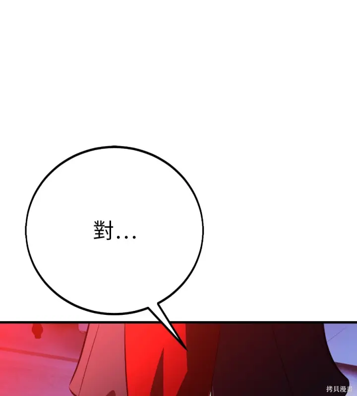 《我杀了学院玩家》第104话图285