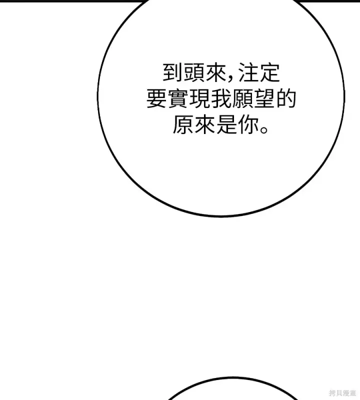《我杀了学院玩家》第104话图287