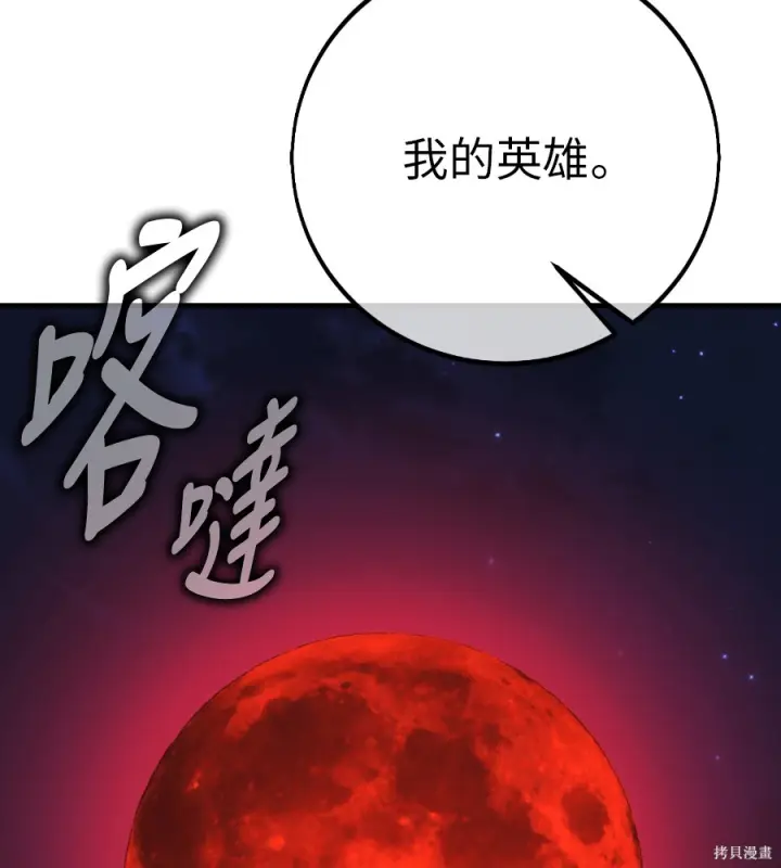 《我杀了学院玩家》第104话图288
