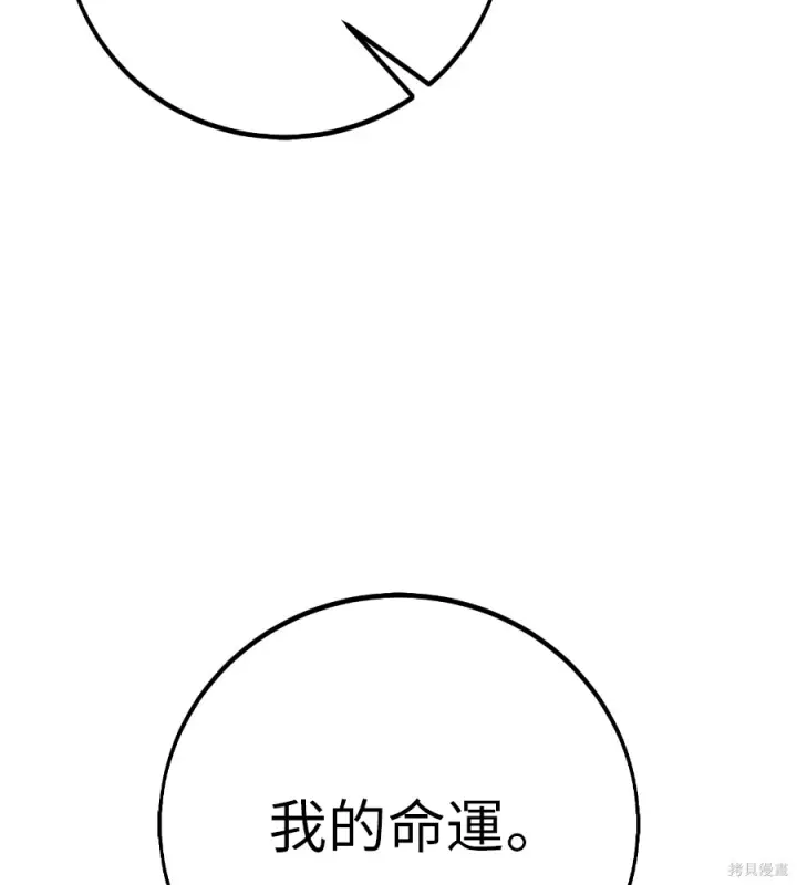 《我杀了学院玩家》第104话图290