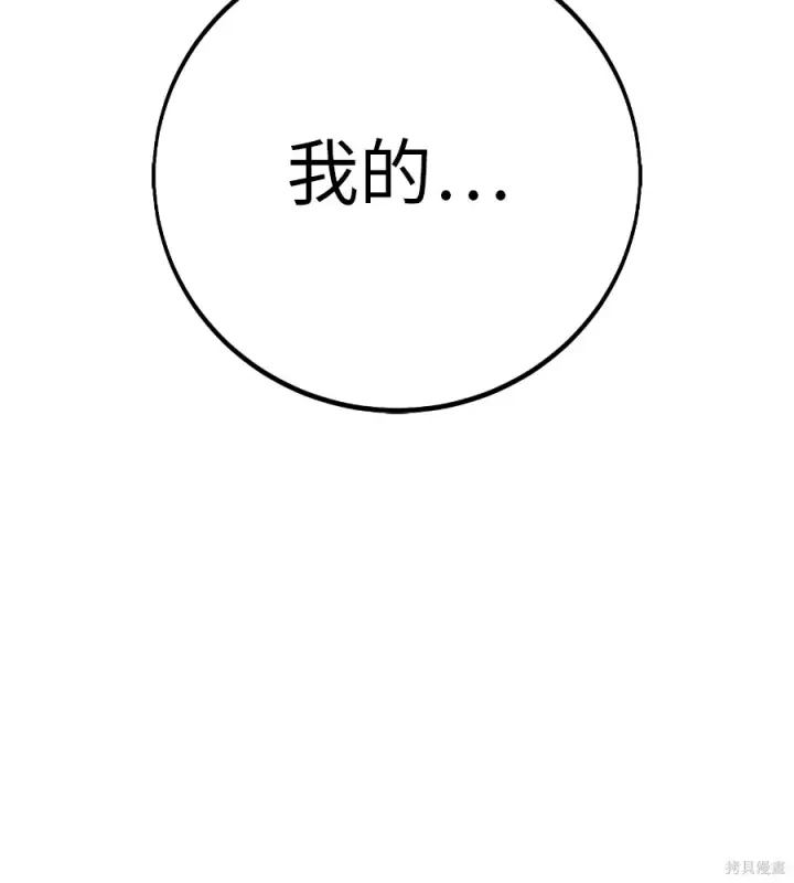 《我杀了学院玩家》第104话图293