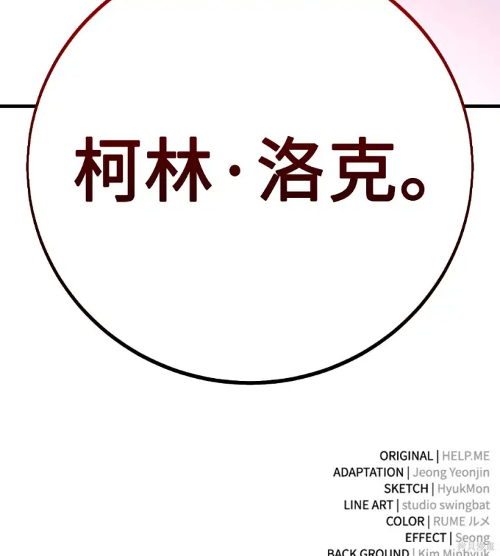 《我杀了学院玩家》第104话图297