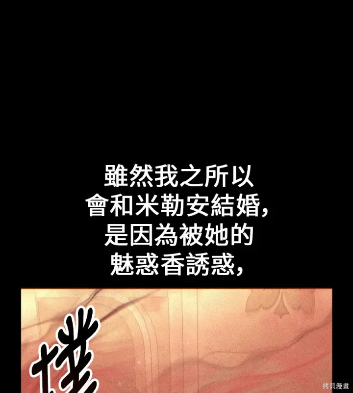 《我杀了学院玩家》第104话图299