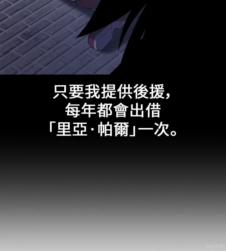 《我杀了学院玩家》第104话图30