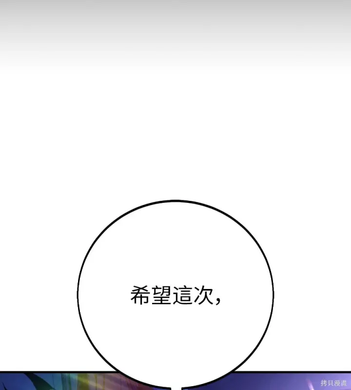 《我杀了学院玩家》第104话图31