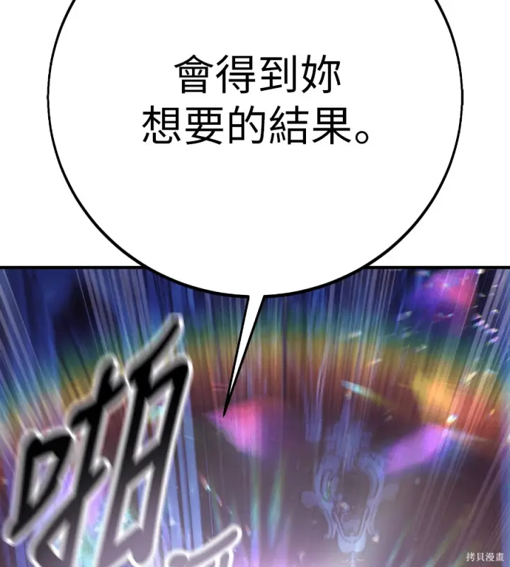 《我杀了学院玩家》第104话图34