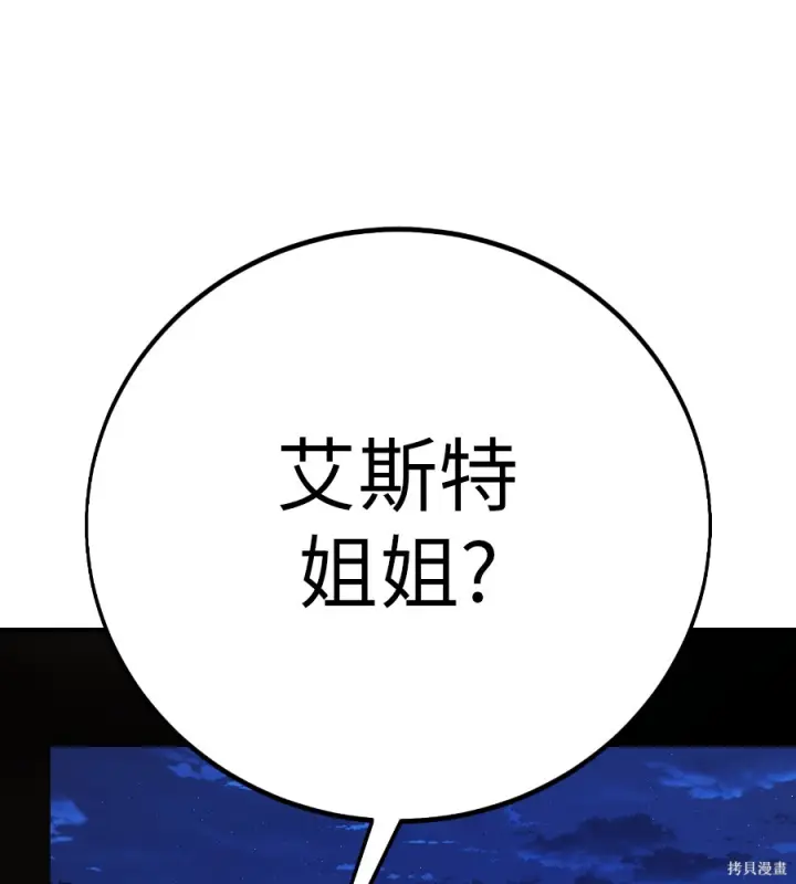 《我杀了学院玩家》第104话图43