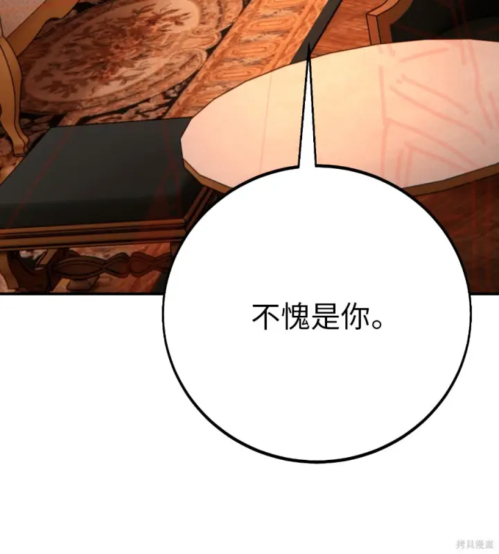 《我杀了学院玩家》第104话图50
